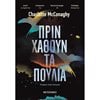 Σύγχρονη Ξένη Λογοτεχνία - Image Description