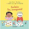 Παραμύθια Δεμένα - Image Description