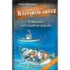 Περιπέτειες Μυστηρίου-Φαντασίας - Image Description