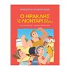 Μύθοι-Θρύλοι-Παραμύθια - Image Description