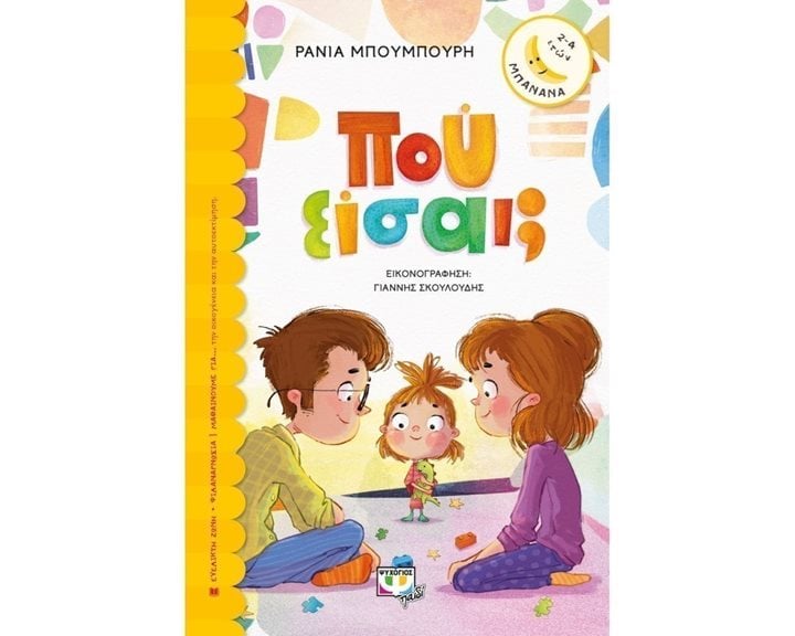 ΠΟΥ ΕΙΣΑΙ: