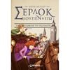 Περιπέτειες Μυστηρίου-Φαντασίας - Image Description