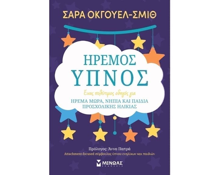 Ήρεμος ύπνος 32269