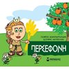 Ελληνική Μυθολογία - Image Description