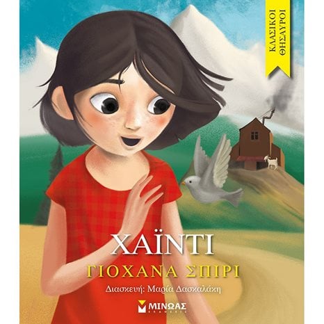 Χάιντι 14293