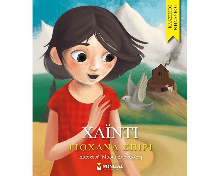 Χάιντι 14293