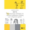 Παιδαγωγική Ψυχολογία - Image Description