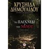Σύγχρονη Ελληνική Λογοτεχνία - Image Description
