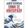 Νεότερη-Σύγχρονη Ιστορία - Image Description