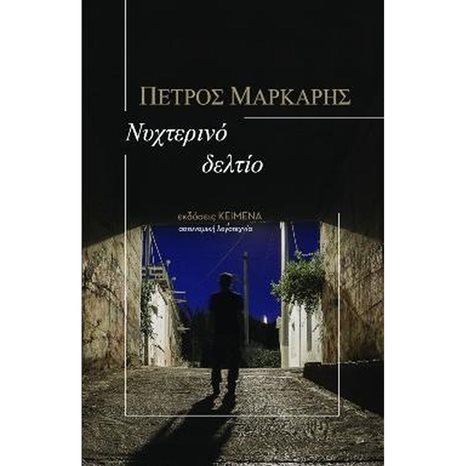 Νυχτερινό Δελτίο