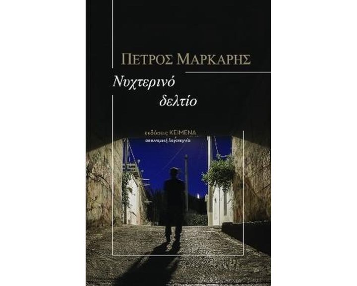 Νυχτερινό Δελτίο