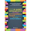 Παιδαγωγική Ψυχολογία - Image Description