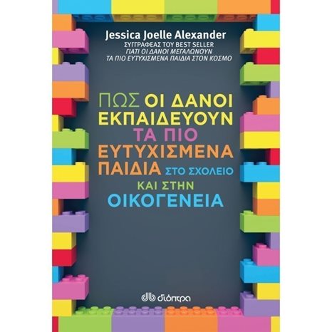 ΠΩΣ ΟΙ ΔΑΝΟΙ ΕΚΠΑΙΔΕΥΟΥΝ ΤΑ ΠΙΟ ΕΥΤΥΧΙΣΜΕΝΑ ΠΑΙΔΙΑ ΣΤΟ ΣΧΟΛΕΙΟ ΚΑΙ ΣΤΗΝ ΟΙΚΟΓΕΝΕΙΑ