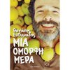 Προσωπικές αφηγήσεις - Image Description