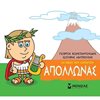 Ελληνική Μυθολογία - Image Description