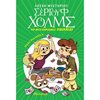 Περιπέτειες Μυστηρίου-Φαντασίας - Image Description
