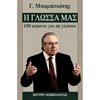 Γλώσσα - Image Description