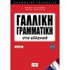Γαλλικά Φροντιστηριακά - Image Description