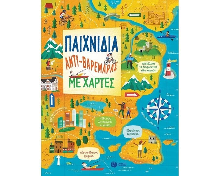Παιχνίδια αντι-βαρεμάρας με χάρτες 12519