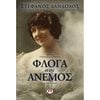 Σύγχρονη Ελληνική Λογοτεχνία - Image Description