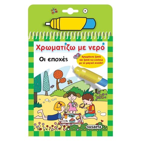 ΧΡΩΜΑΤΙΖΩ ΜΕ ΝΕΡΟ 08 ΟΙ ΕΠΟΧΕΣ 1949