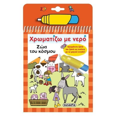 ΧΡΩΜΑΤΙΖΩ ΜΕ ΝΕΡΟ 07 ΖΩΑ ΤΟΥ ΚΟΣΜΟΥ 1948
