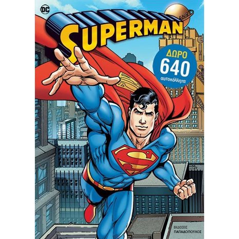 SUPERMAN ΔΩΡΟ 640 ΑΥΤΟΚΟΛΛΗΤΑ 503001
