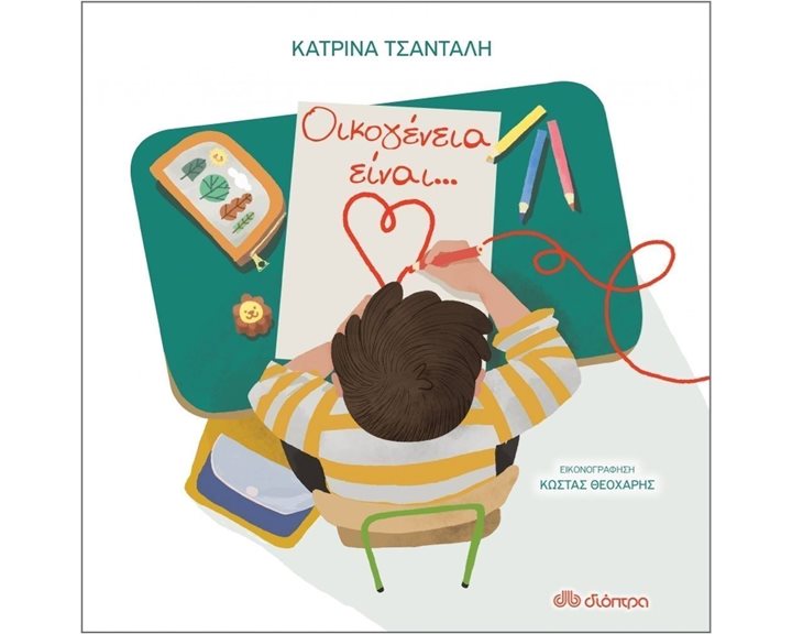 ΟΙΚΟΓΕΝΕΙΑ ΕΙΝΑΙ....  4+