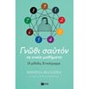 Αυτοβελτίωση - Αυτογνωσία - Image Description