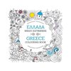 Ζωγραφική Για Μεγάλους - Image Description