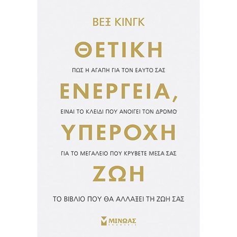 Θετική ενέργεια, υπέροχη ζωή 32263