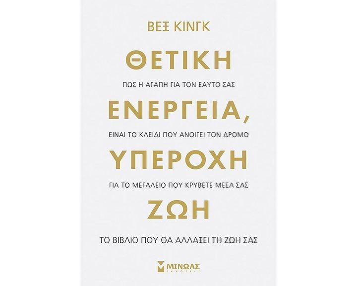 Θετική ενέργεια, υπέροχη ζωή 32263