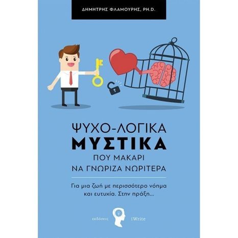 ΨΥΧΟ-ΛΟΓΙΚΑ ΜΥΣΤΙΚΑ