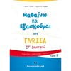 Γλώσσα - Image Description