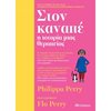 Ψυχολογία - Image Description