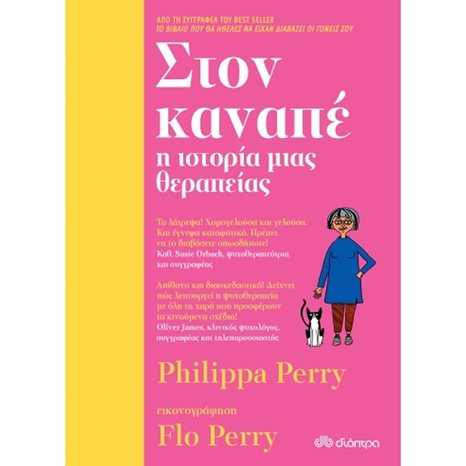 ΣΤΟΝ ΚΑΝΑΠΕ, Η ΙΣΤΟΡΙΑ ΜΙΑΣ ΘΕΡΑΠΕΙΑΣ