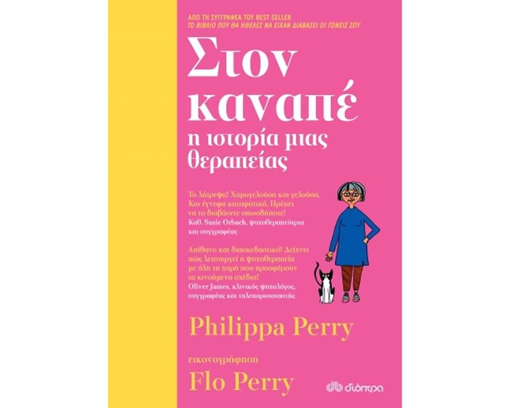 ΣΤΟΝ ΚΑΝΑΠΕ, Η ΙΣΤΟΡΙΑ ΜΙΑΣ ΘΕΡΑΠΕΙΑΣ