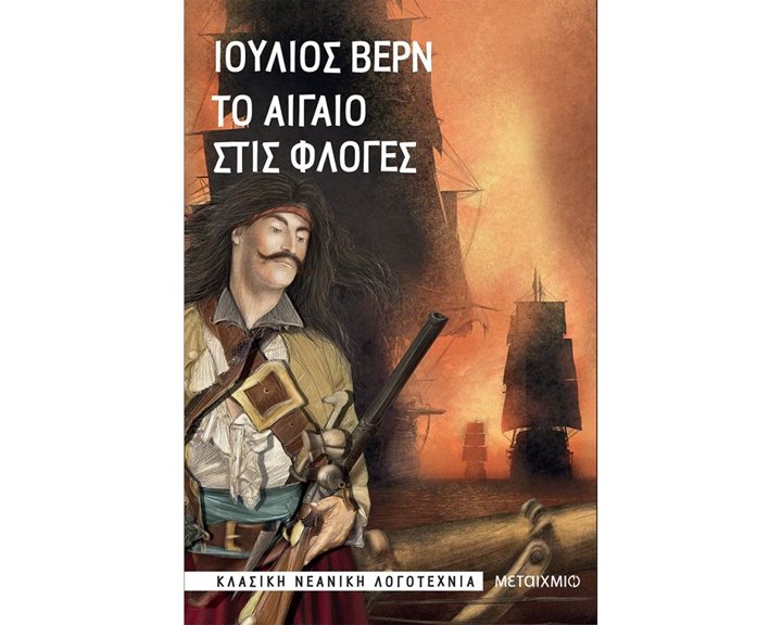 ΤΟ ΑΙΓΑΙΟ ΣΤΙΣ ΦΛΟΓΕΣ 82299