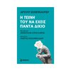 Εσωτερική Φιλοσοφία - Image Description