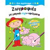 Ζωγραφιές Απλές - Image Description