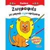 Ζωγραφιές Απλές - Image Description
