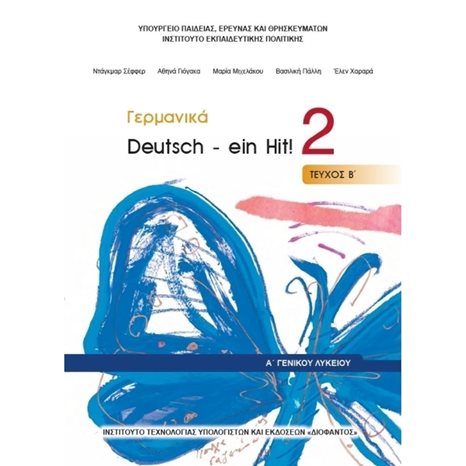 ΓΕΡΜΑΝΙΚΑ Α ΛΥΚΕΙΟΥ DEUTSCH - EIN HIT ! 2 ΤΕΥΧΟΣ Β