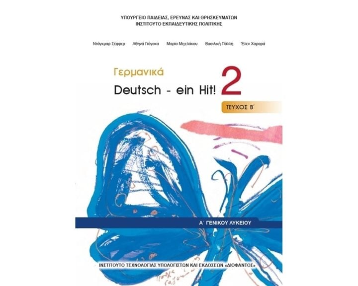 ΓΕΡΜΑΝΙΚΑ Α ΛΥΚΕΙΟΥ DEUTSCH - EIN HIT ! 2 ΤΕΥΧΟΣ Β