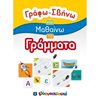 Γράμματα - Image Description