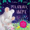 Παραμύθια Δεμένα - Image Description