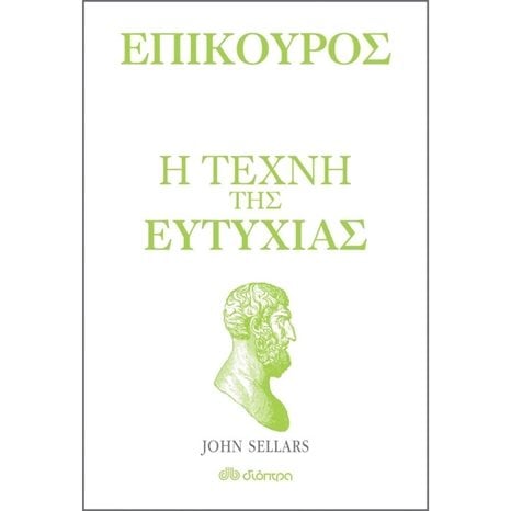 ΕΠΙΚΟΥΡΟΣ , Η ΤΕΧΝΗ ΤΗΣ ΕΥΤΥΧΙΑΣ