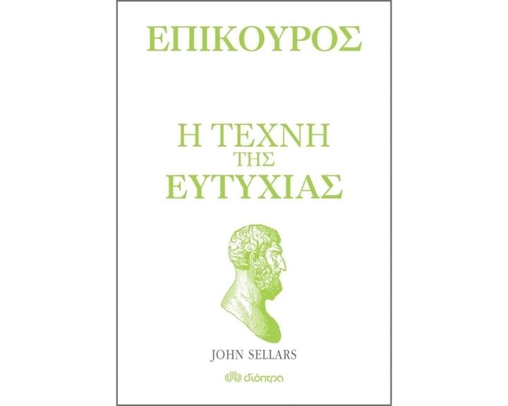 ΕΠΙΚΟΥΡΟΣ , Η ΤΕΧΝΗ ΤΗΣ ΕΥΤΥΧΙΑΣ