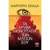 Σύγχρονη Ελληνική Λογοτεχνία - Image Description