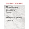 Βιβλία Στρατηγικής-Πολέμου - Image Description