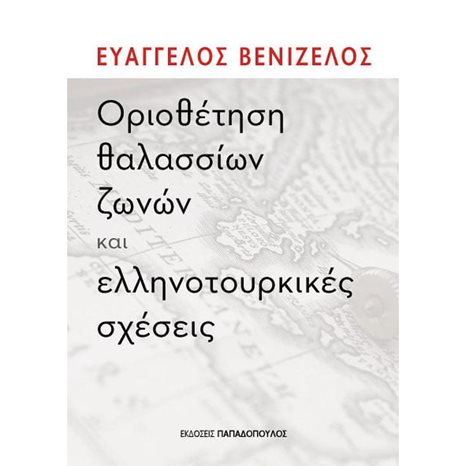 ΟΡΙΟΘΕΤΗΣΗ ΘΑΛΑΣΣΙΩΝ ΖΩΝΩΝ ΚΑΙ ΕΛΛΗΝΟΤΟΥΡΚΙΚΕΣ ΣΧΕΣΕΙΣ 25.168